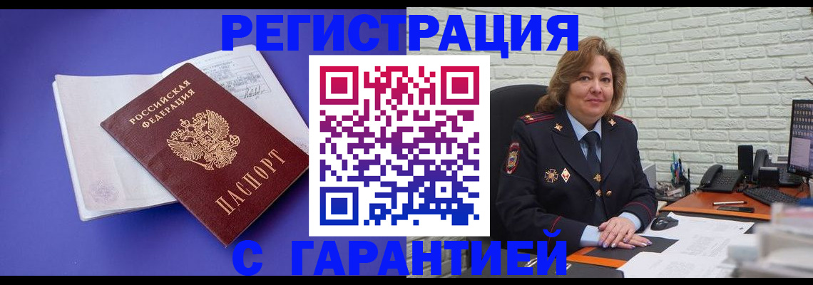 временная регистрация гарантия в Оренбурге