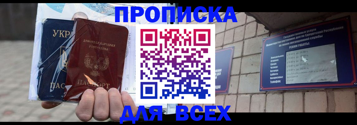 временная регистрация купить в Оренбурге